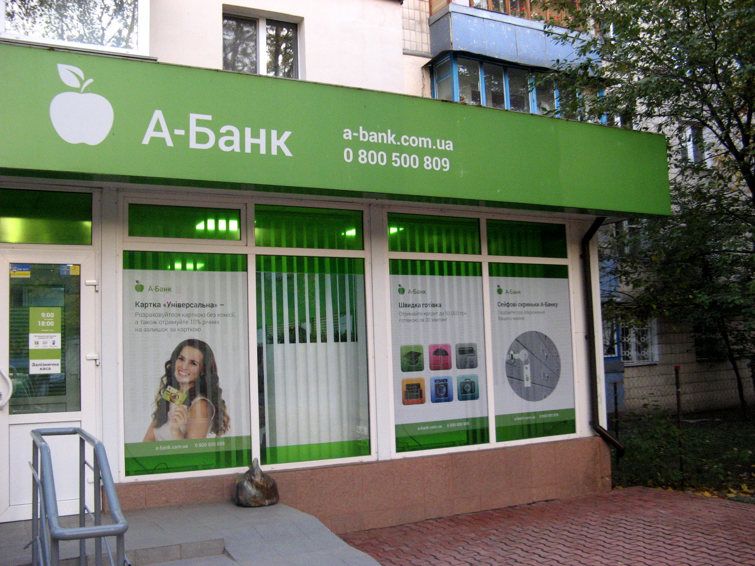 A bank. Банк. Бан. Украинский банк а-банк. Акцент банк Украина.