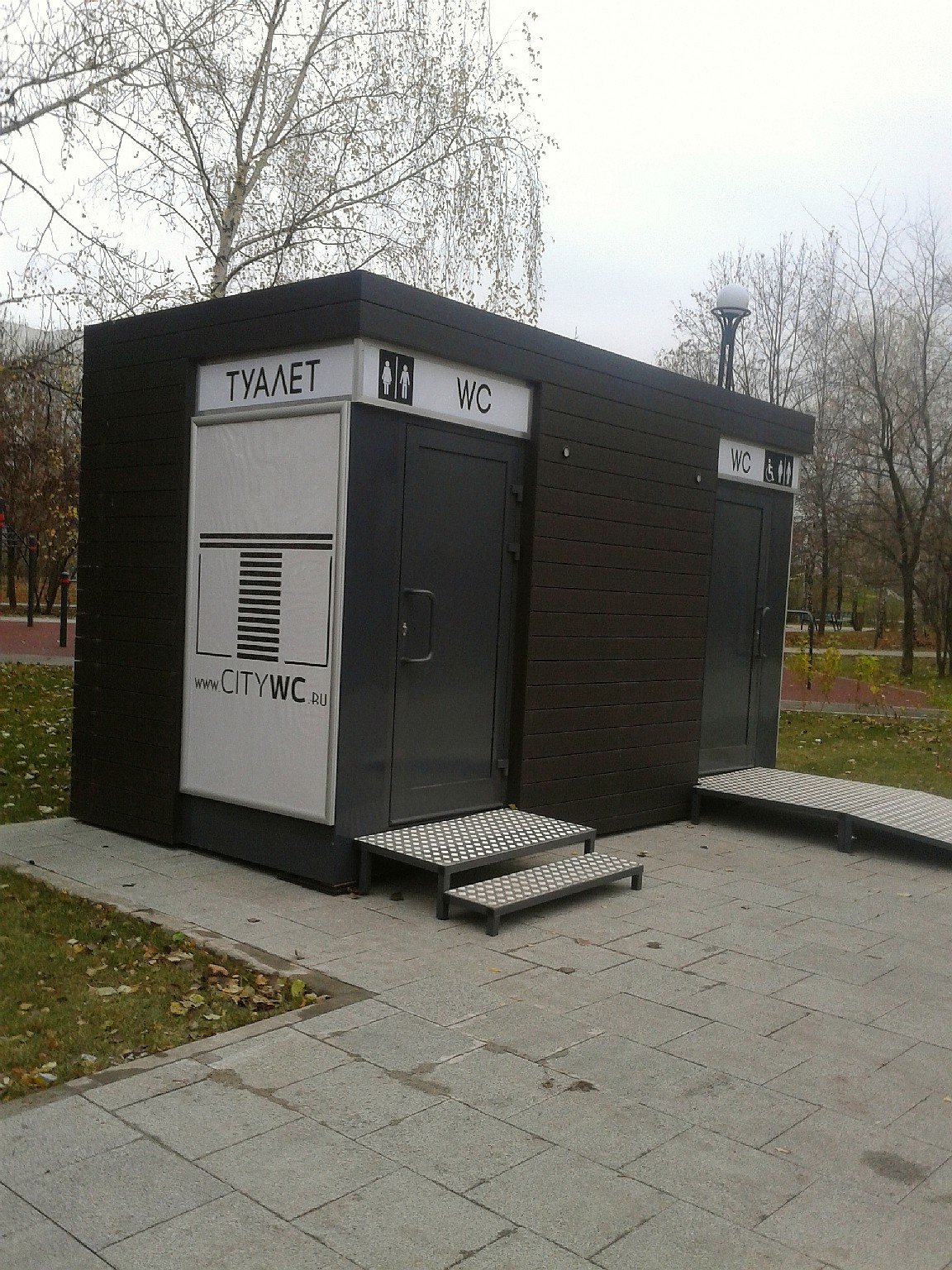 туалет в парке