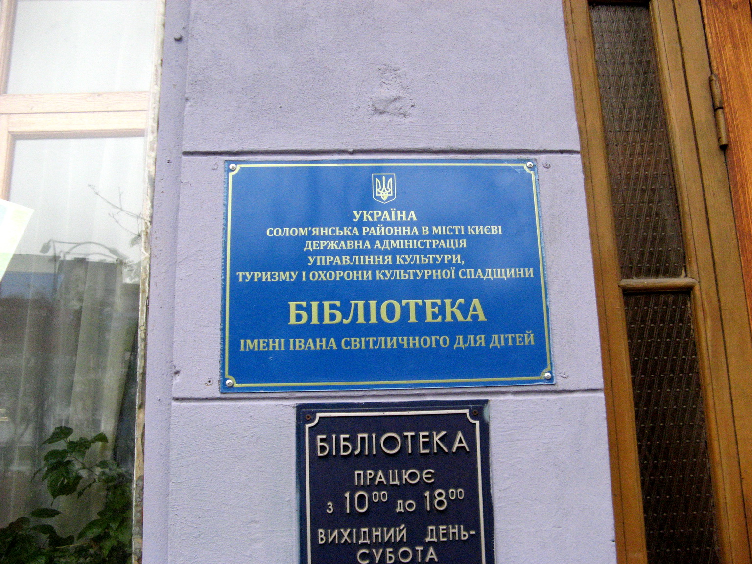 Svitlychnyi Library Kyiv svitlychnyi-library-kyiv