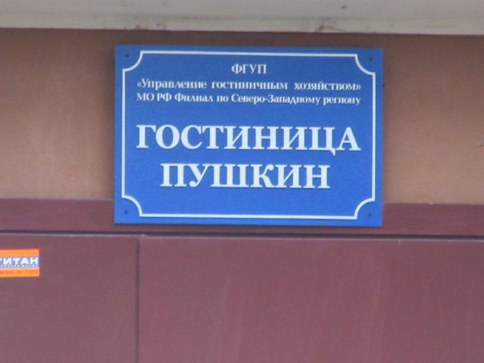 Фуражный переулок 4 Пушкин. Отель в Пушкине Министерство обороны. Фуражный переулок 4 Санкт-Петербург Пушкин. Гостиница МО РФ Санкт-Петербург г Пушкин фуражный переулок 2.