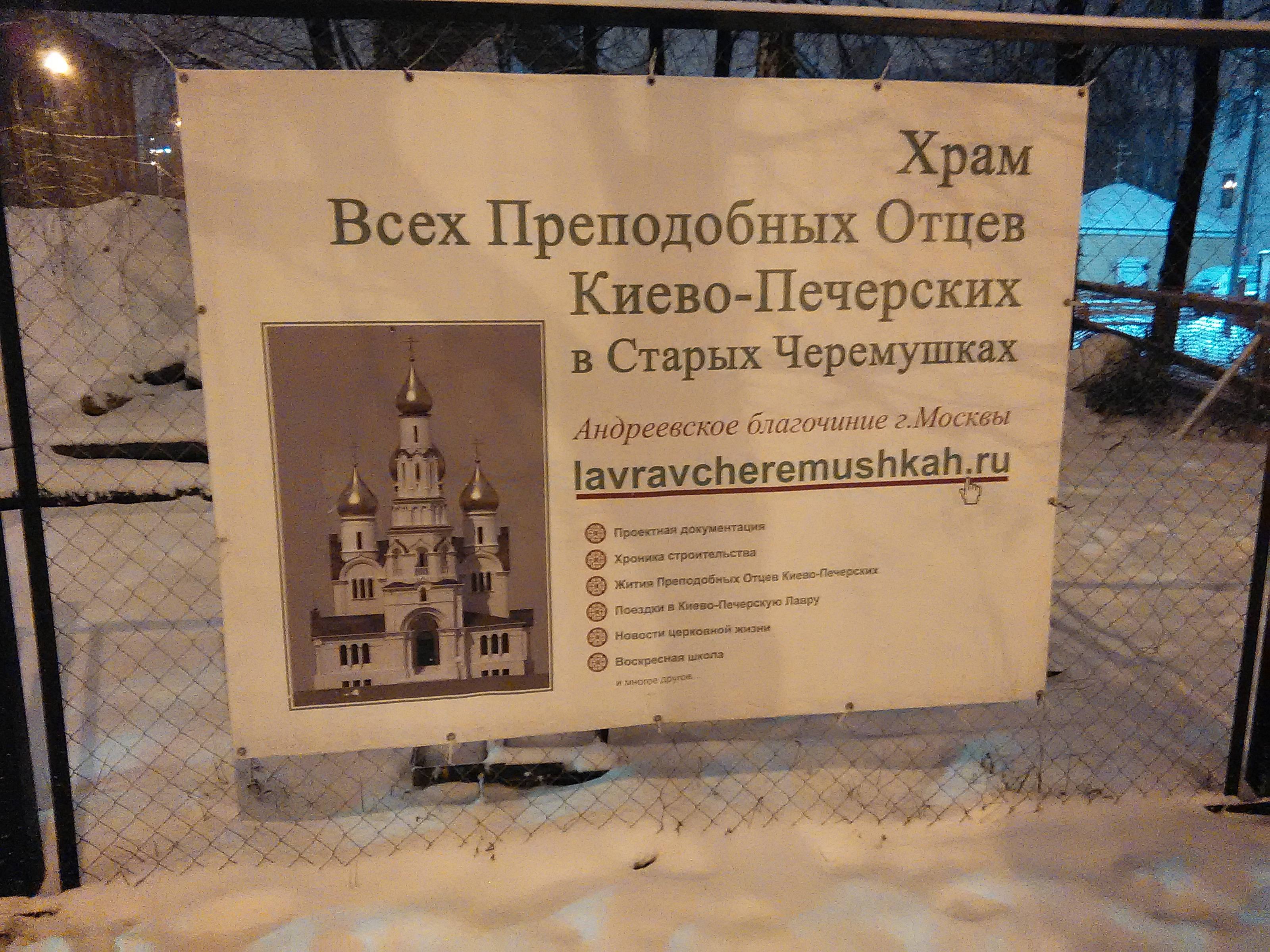 Храм в Черемушках расписание апрель 2022 отцов Киево-Печерских.