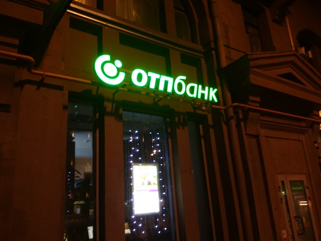 Отп отделения спб. ОТП банк офис. ОТП банк офис в Москве. ОТП банк Центральный офис в Москве. Отделения ОТП банка в Москве.