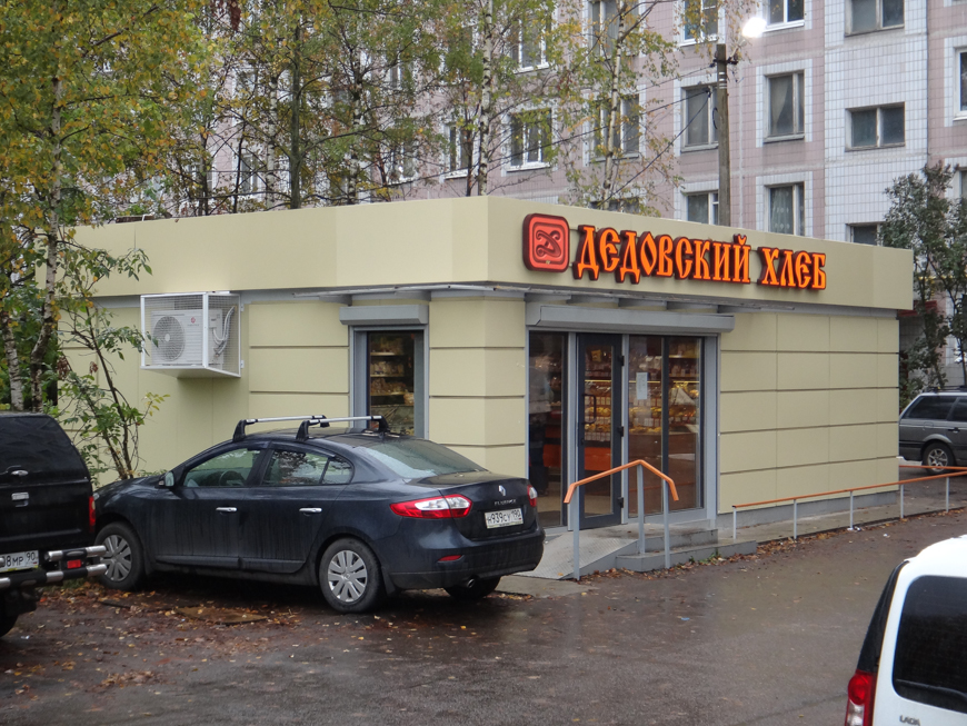 дедовски пекарни. дедовский пекарь упаковка. москва дубравная улица 39 дедовский пекарь. дедовская пекарня. дедовский пекарь пирожки ассортимент.