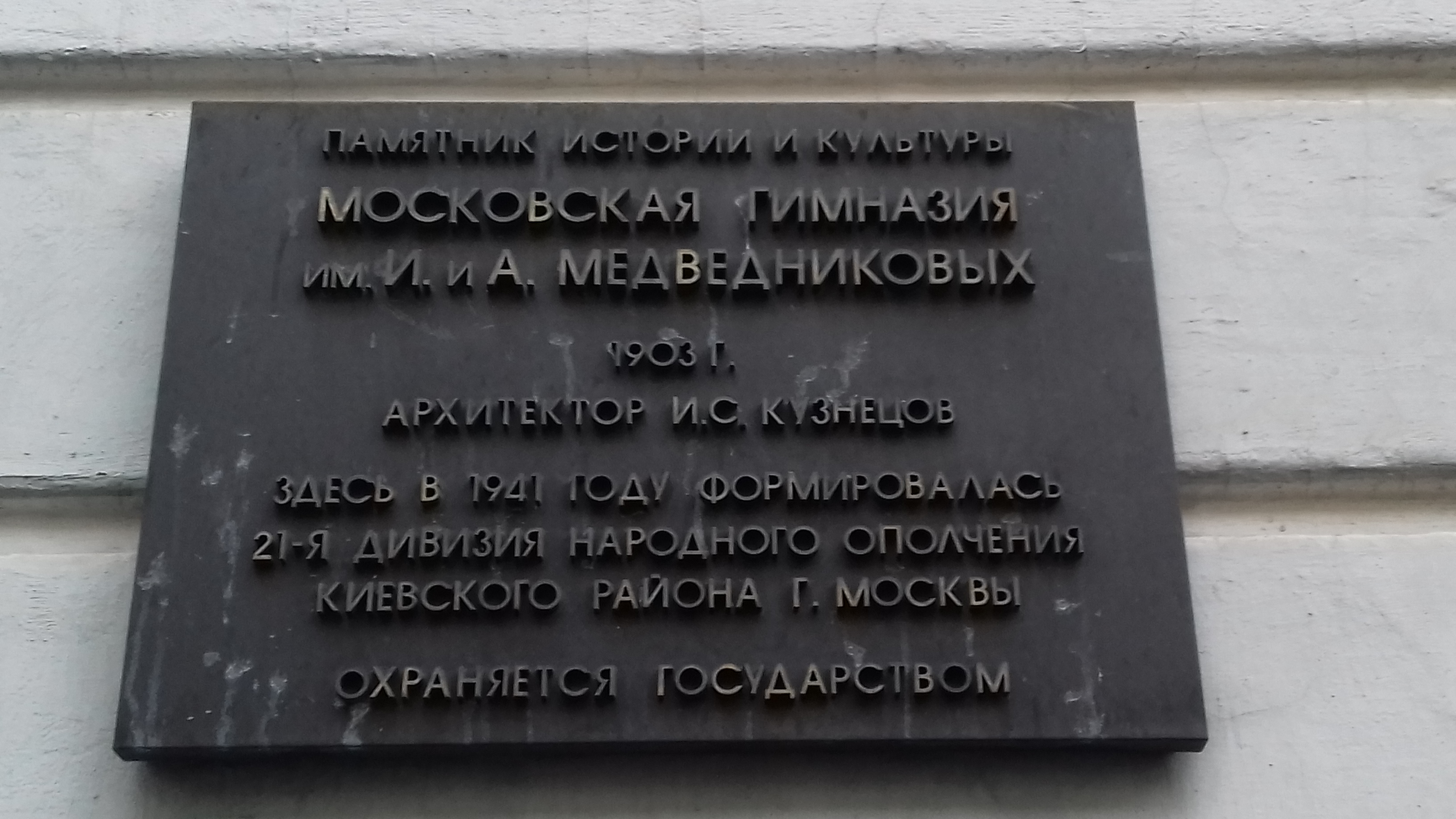 Московская доска. 21 Дивизия народного ополчения Москвы. 18 Дивизия народного ополчения Ленинградского района Москвы. Памятная доска 1 дивизия народного ополчения Москва. 4 Дивизия народного ополчения.