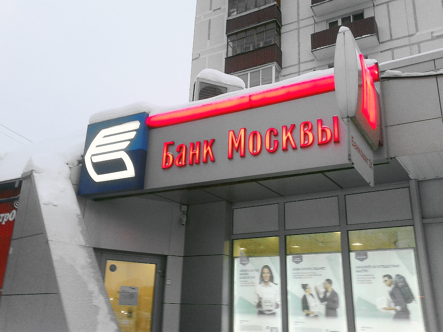 Банки москвы. Банк Москвы. Банк ВТБ Москва. ВТБ банк Москвы логотип.