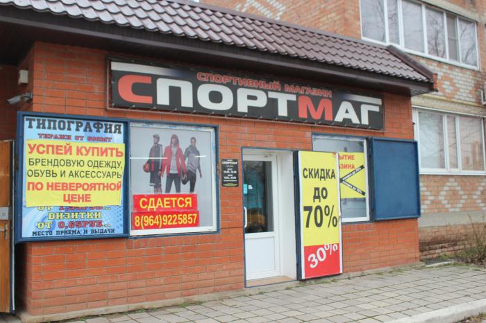 Оружейный магазин в Каневской. Магазины телефон каневская