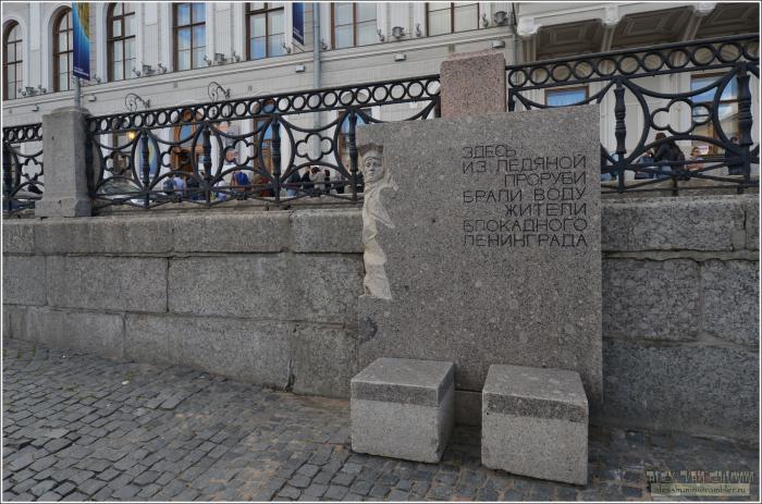 Памятный знак блокадная полынья на набережной фонтанки. Памятник блокадная полынья. Памятник блокадная полынья. Памятник блокадникам на фонтанке. Блокадная полынья.