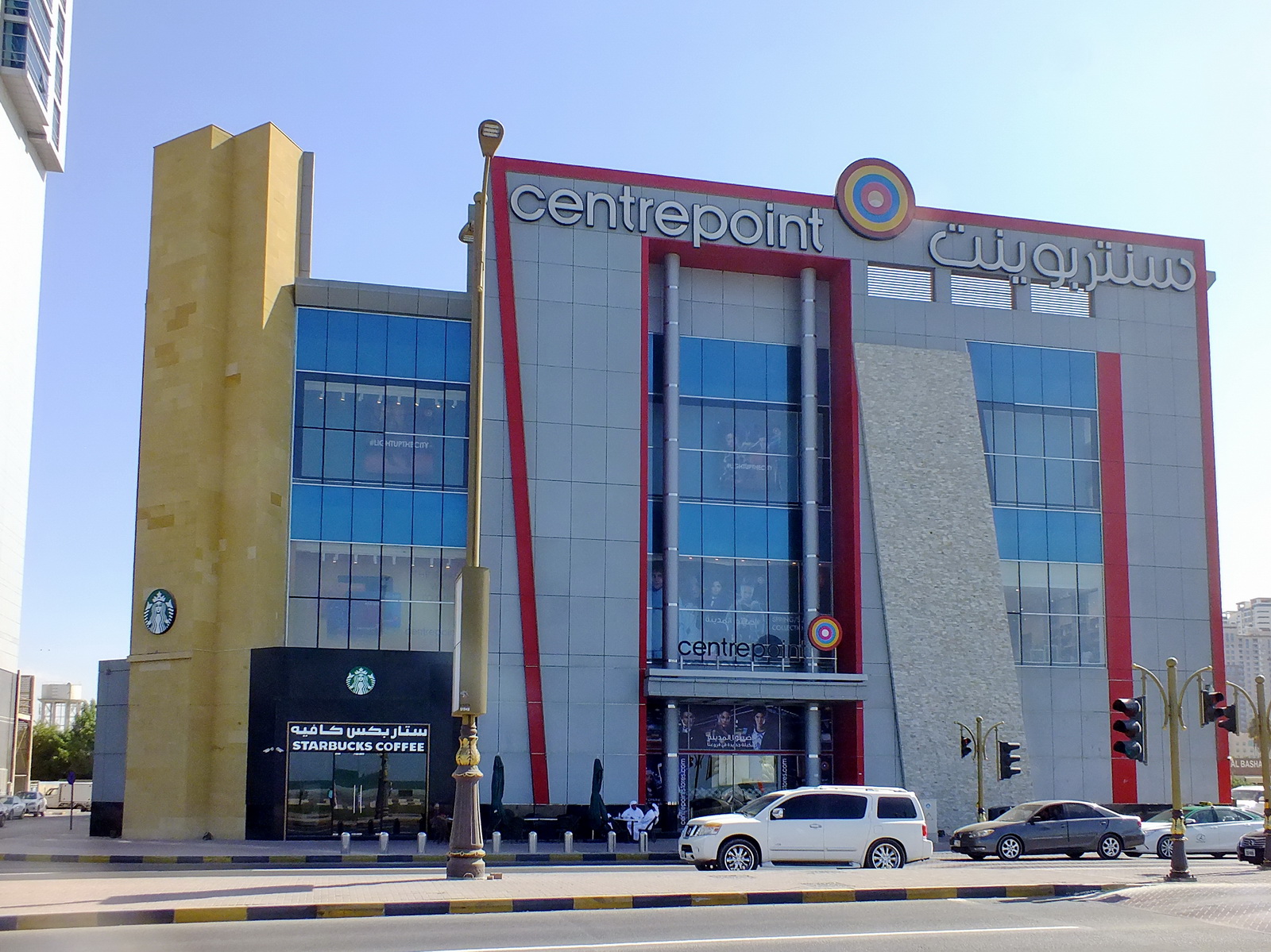 Center point. Торговые центры в Аджмане. Центрпойнт Аджман. Центр поинт. Centrepoint UAE.