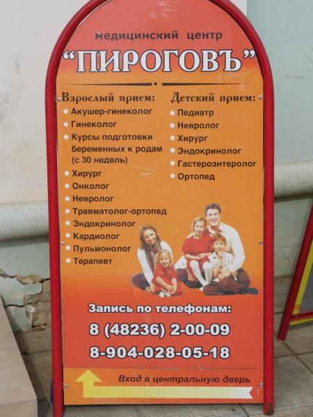 Клиника пирогов в кимрах