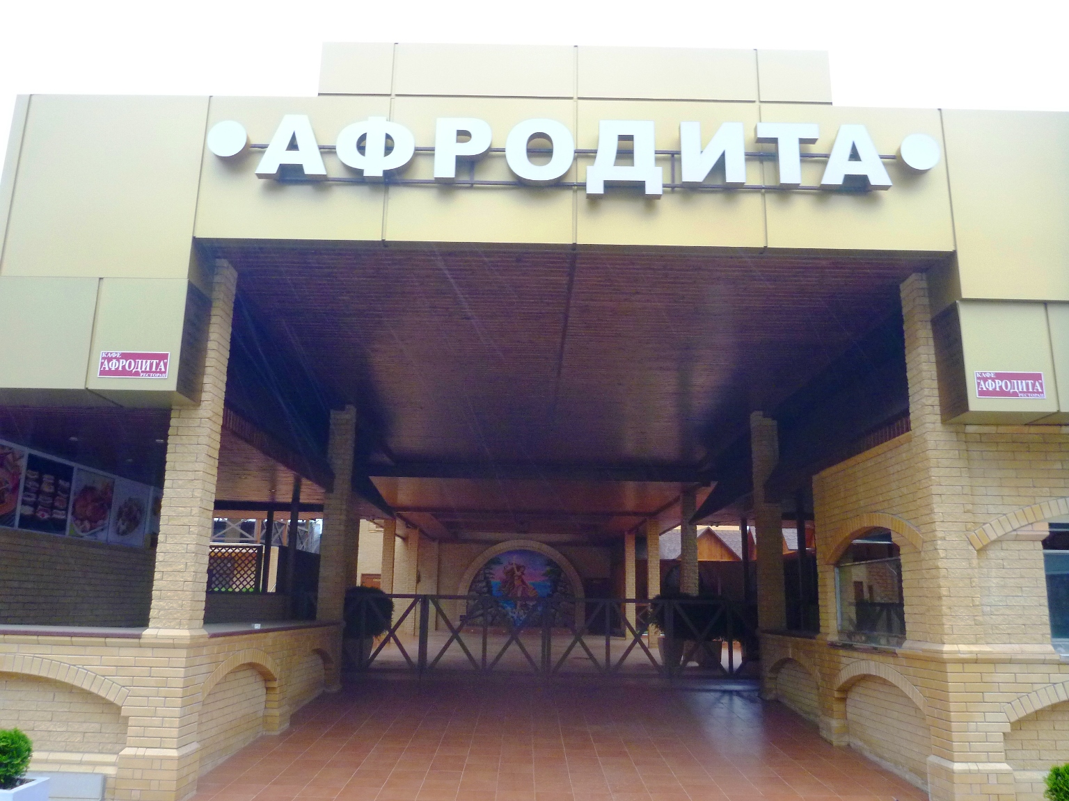 адлер отель афродита