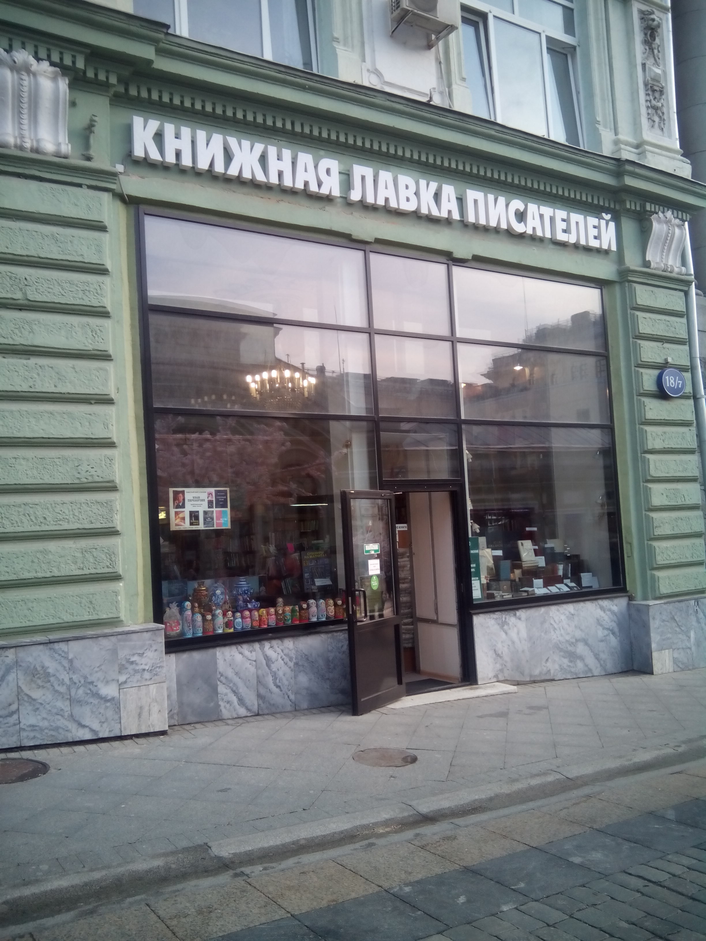 кузнецкий мост магазин