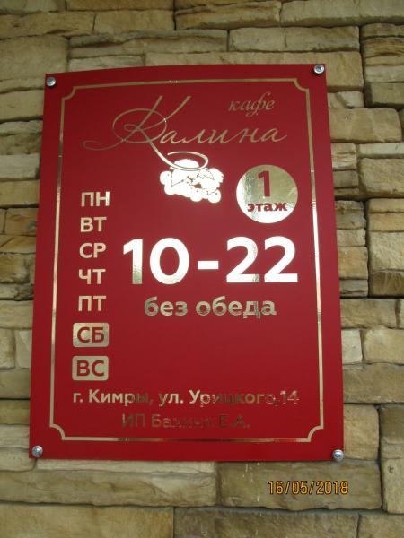 кафешки в кимрах. кафе софия кимры. банкетный зал калина кимры. кафе бар калина кимры. тверская область, кимры, улица урицкого, 6.