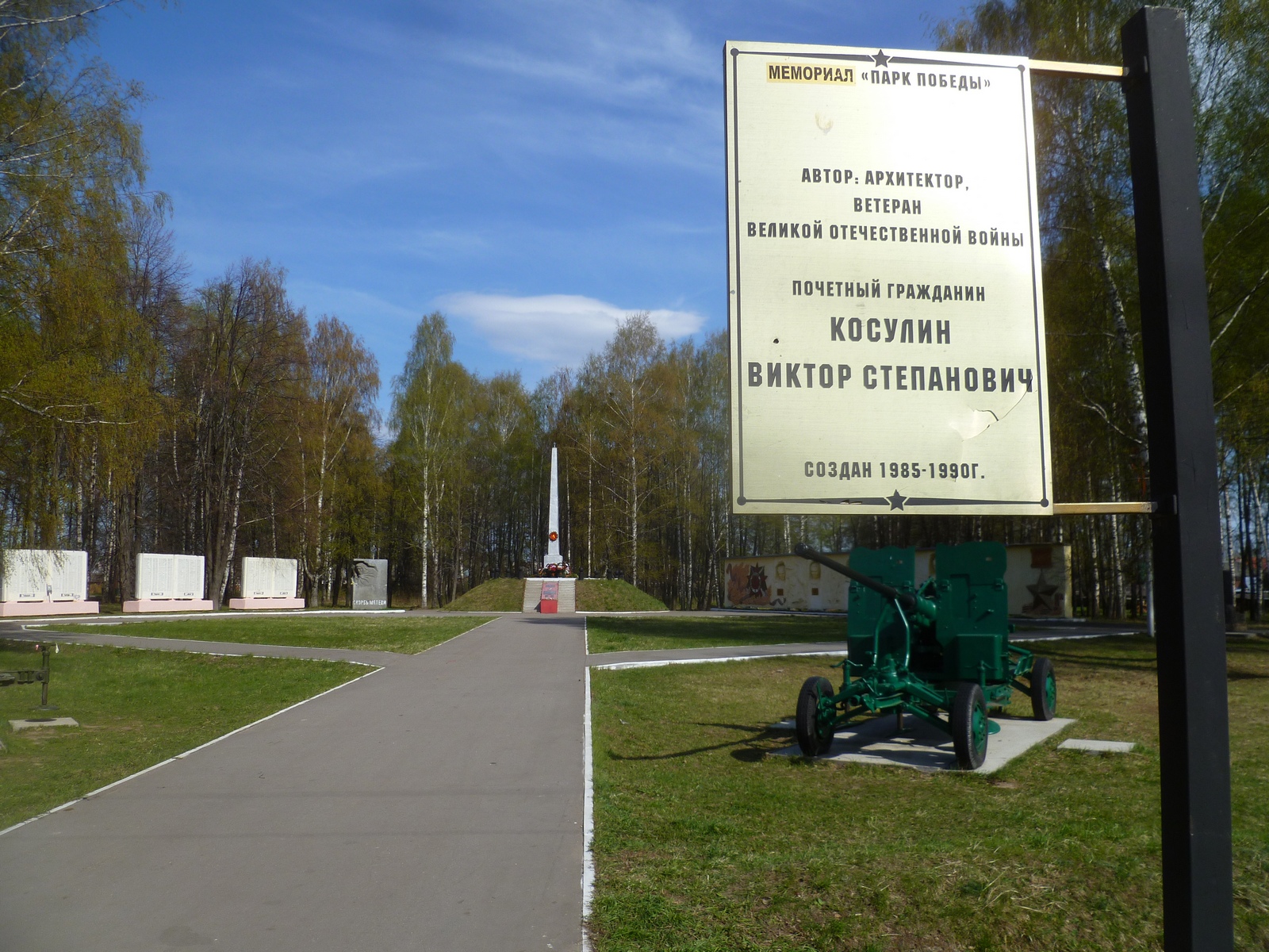 Парк победы первая победа. Сокольское парк Победы. Сокольское Нижегородской парк Победы. Парк Победы пос. Сокольское. Посёлок Сокольское Нижегородской области парк Победы.