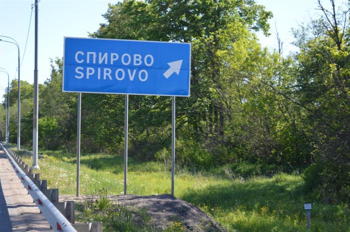 Село дорожный