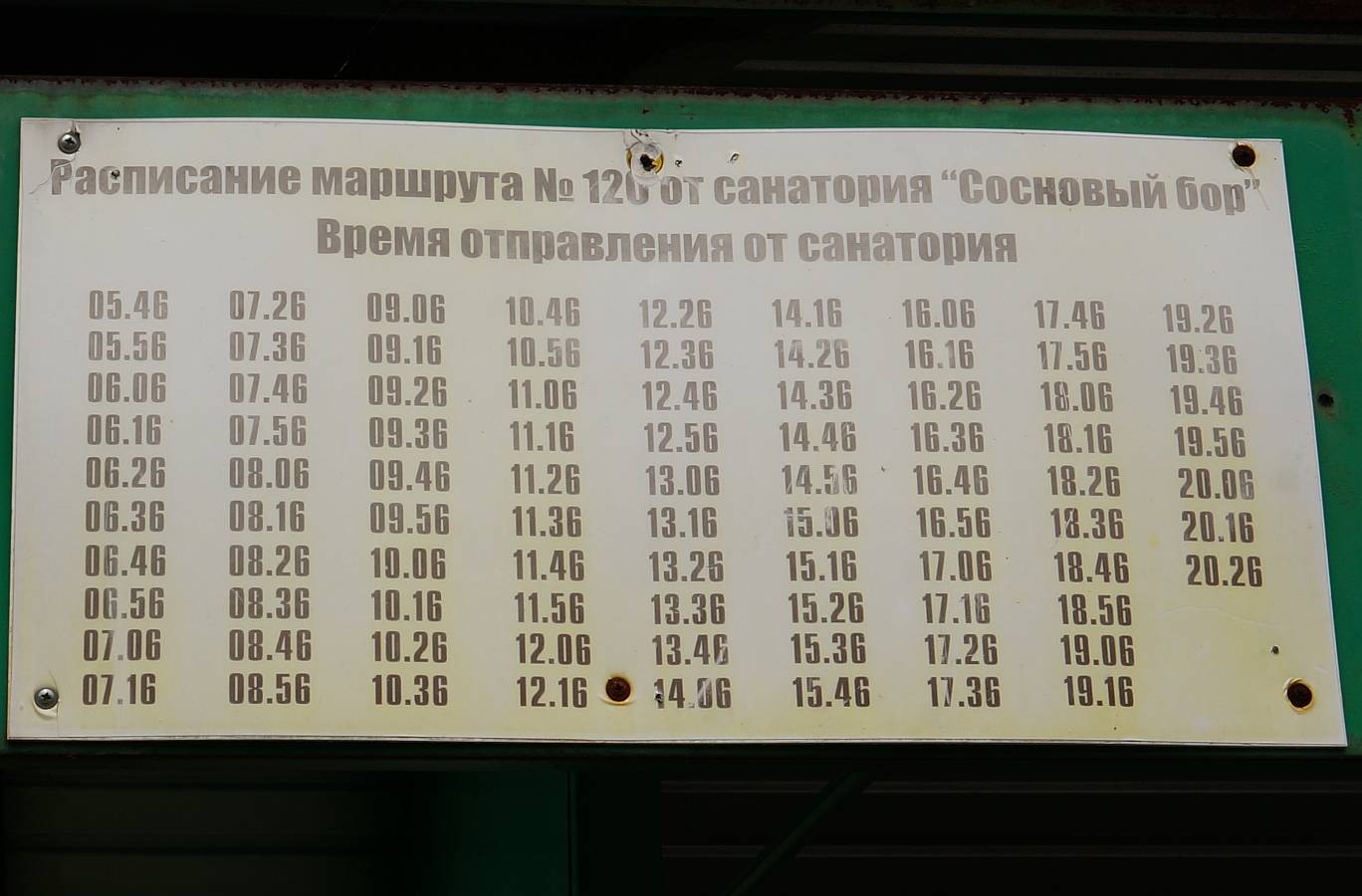 Расписание автобусов новоалтайск