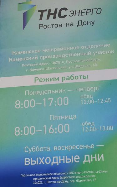 Ростов на дону время работы