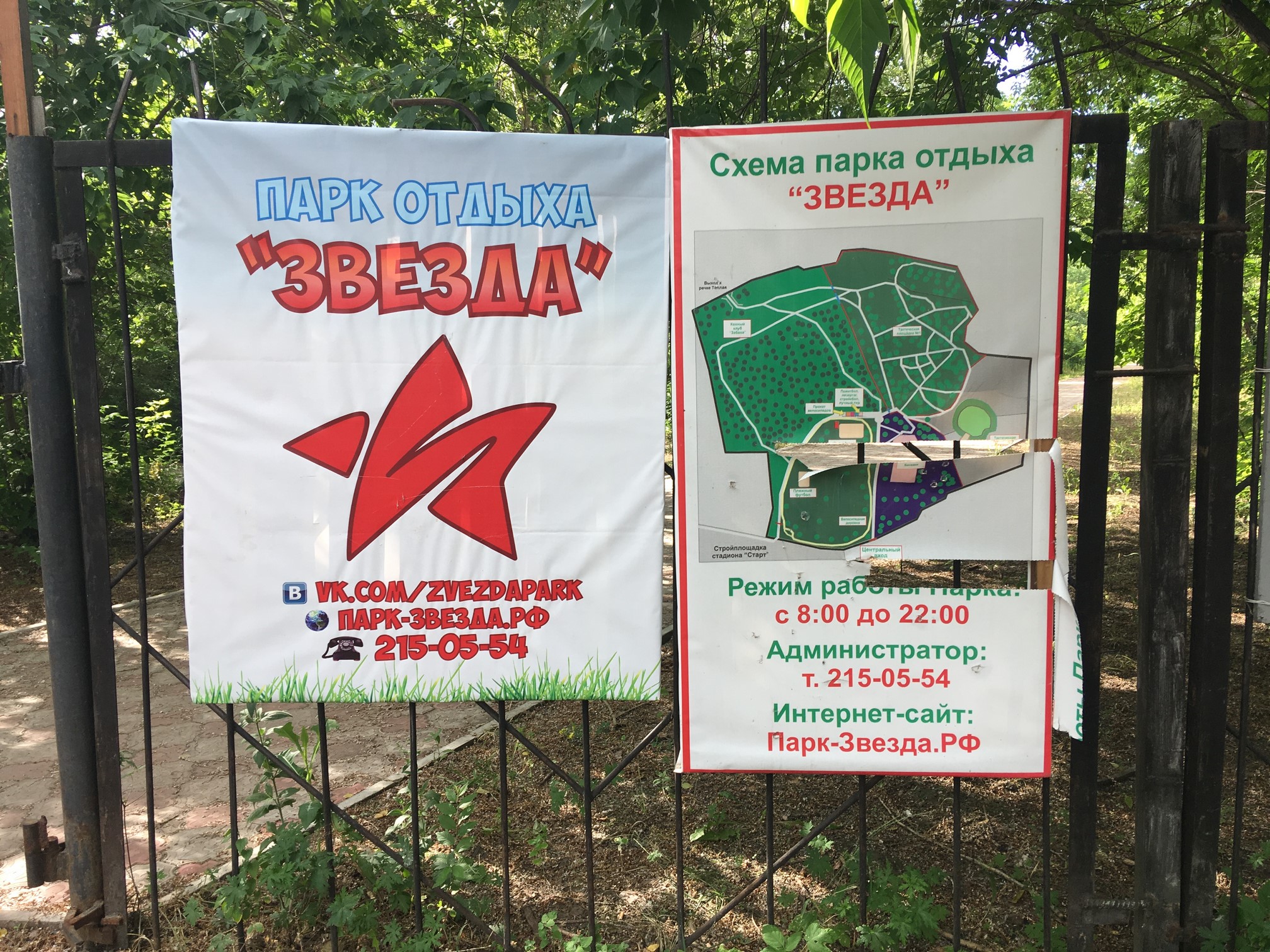 Парк отдыха звезда карта