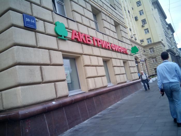 Ма отзывы. Зеленый банк. Грин банк. Green Bank город.