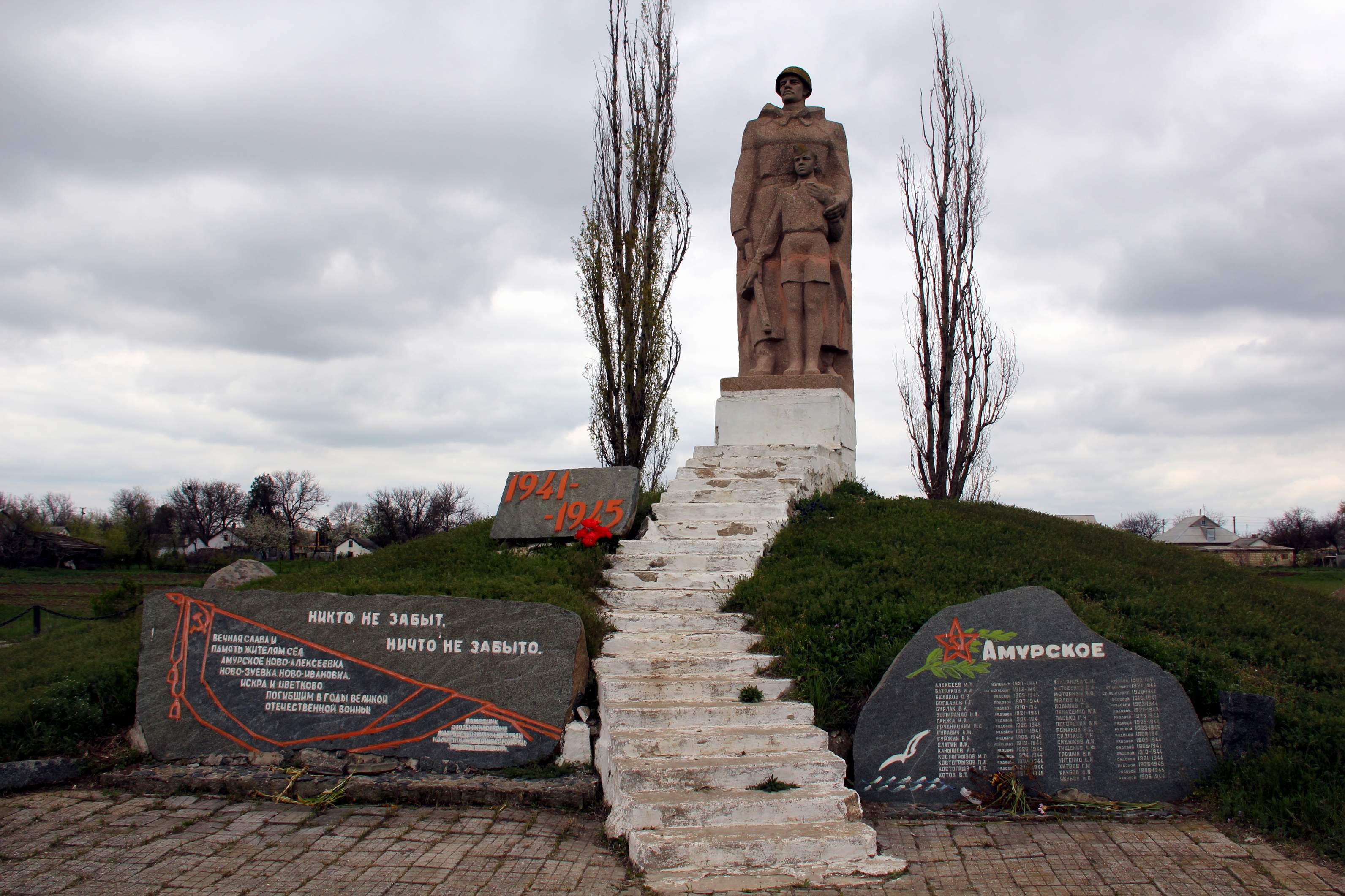 Погода село амурское. Памятники в Красногвардейском районе Крым. Памятники села Янтарное Красногвардейского района Крым. Село Амурское Красногвардейский район Крым. Памятник войне Красногвардейский р-он Республика Крым.