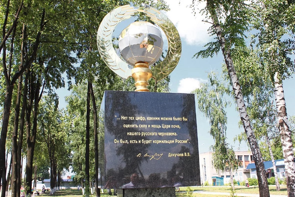 Воронежский мировой. Памятник чернозему в Воронежской области. Памятник чернозему в Панино. Памятник Воронежскому чернозему. Памятник почве в Воронежской области.