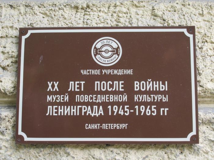 музей повседневной культуры 1990. музей повседневной культуры ленинграда. музей повседневной культуры ленинграда 1945—. музей повседневной культуры ленинграда 1945—. музей повседневной культуры ленинграда 1945—.