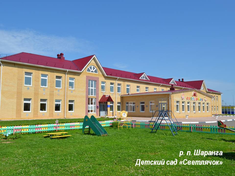 Квц нижегородская область. Садик Светлячок Шаранга. Детский сад в Шаранге. Поселок Шаранга.