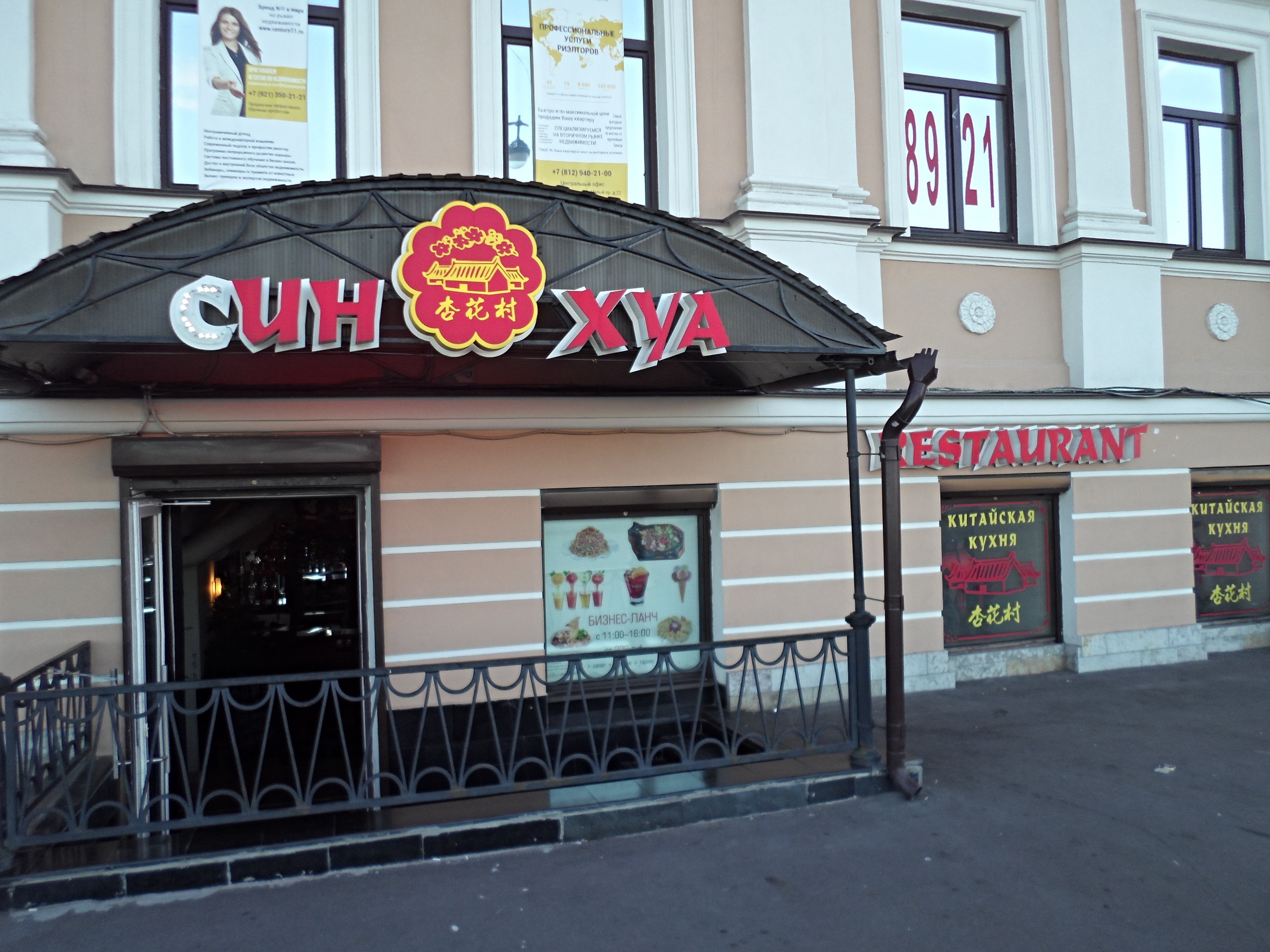 ресторан сын