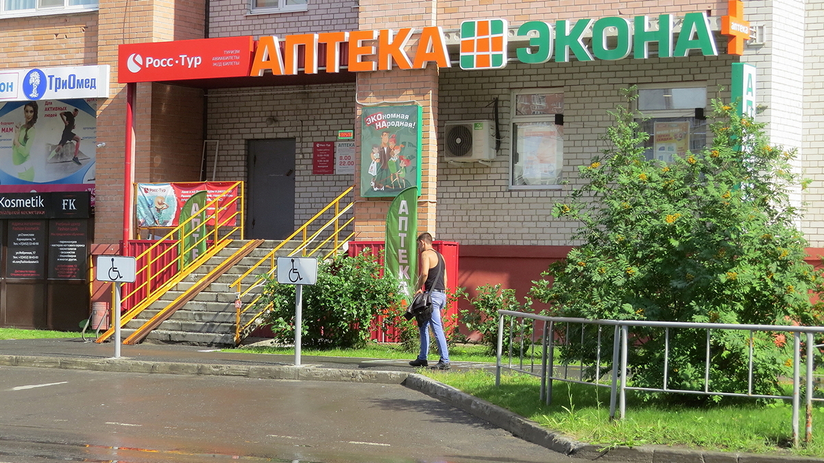 щербакова 118/1 тюмень. аптека экона. сеть аптек тюмень. аптека тюменская тюмень. аптека тюменская.