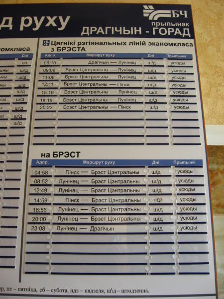 Брест дрогичин. Автостанция Дрогичин. Маршрутки Дрогичин. Поезд Дрогичин Брест. Расписание поездов Дрогичин Брест.