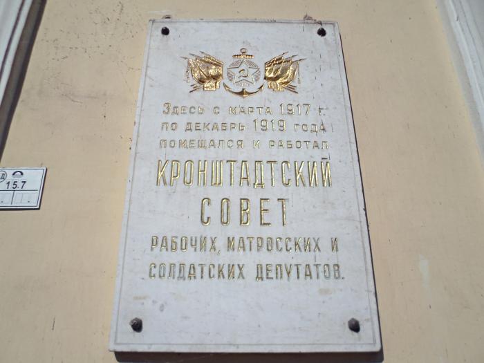 Доска кронштадт. Мемориальные доски в кронштадтском соборе. Памятники в кронштадте стена. Памятный камень в кронштадте попов. Памятные доски в морском соборе кронштадта.