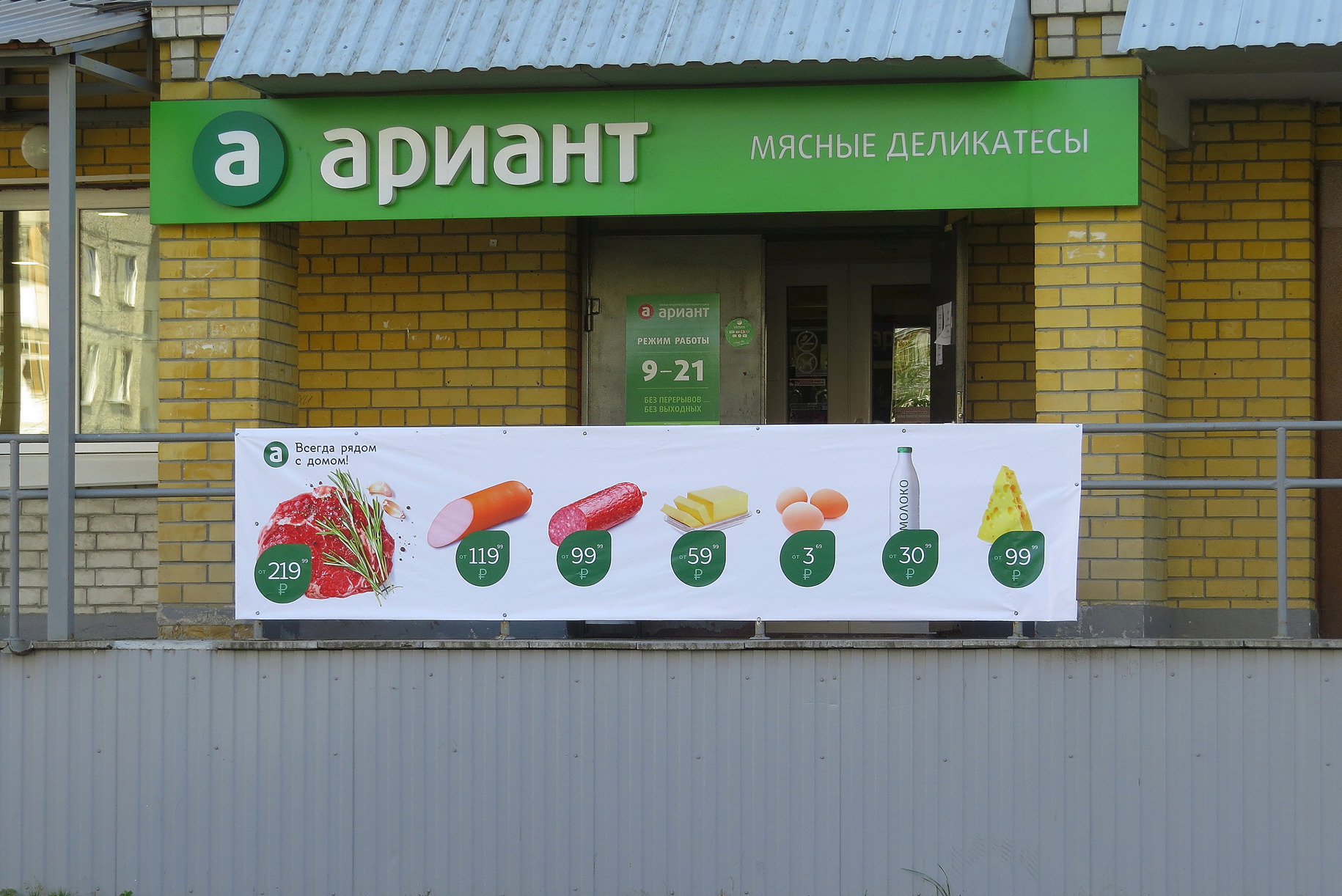 Ариант новосибирск. Рекламный баннер мясной магазин. Ариант принт. Ариант принт. Ариант принт.