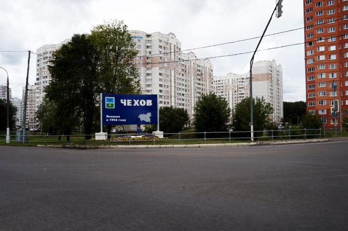 Фото В Чехове Адреса