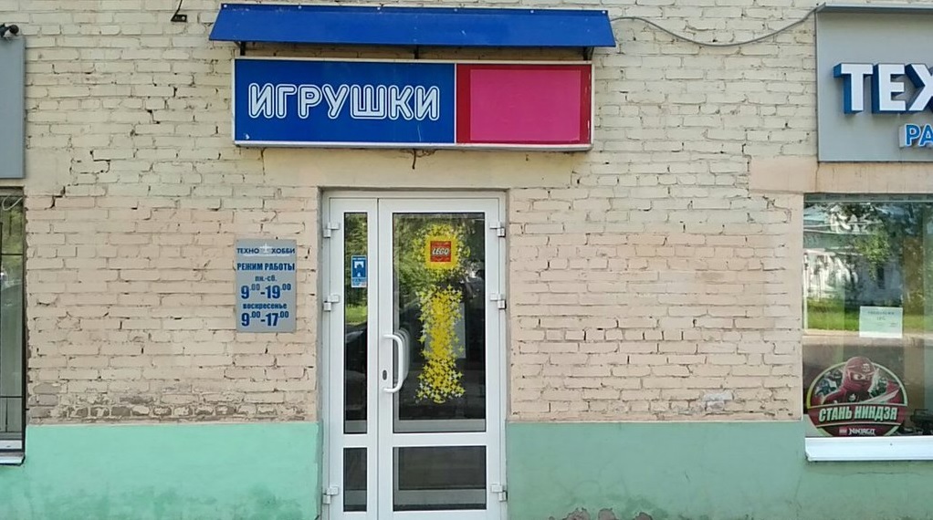 хобби маркет ирбит. Rc store. магазин мир петрозаводск. елко хобби-маркет красноярск. Hobbygames новороссийск.