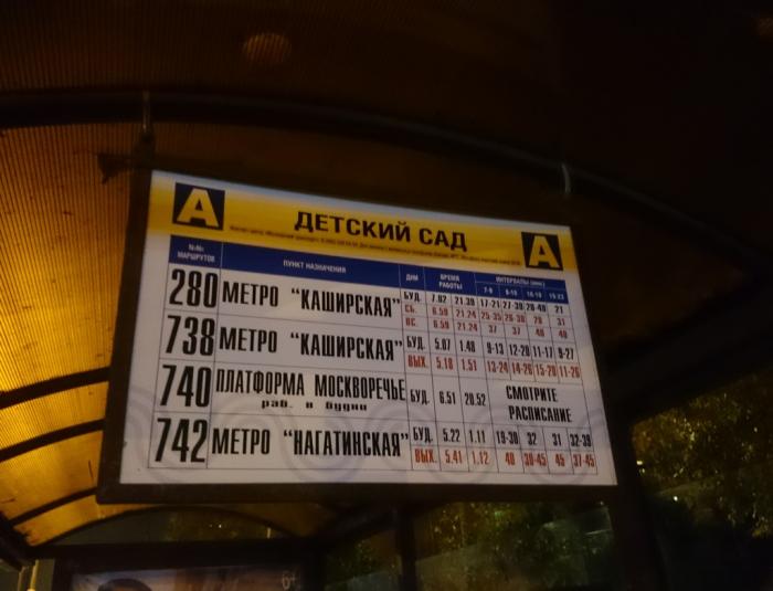 Автобус 10. Остановка – детский сад. Остановка автобуса метро Каширская. Автобус до метро Алма-Атинская. Москва остановка детский сад.