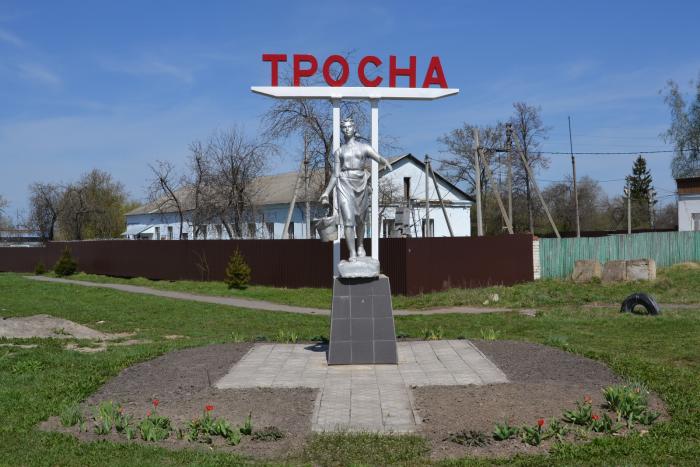 Тросна орловская область