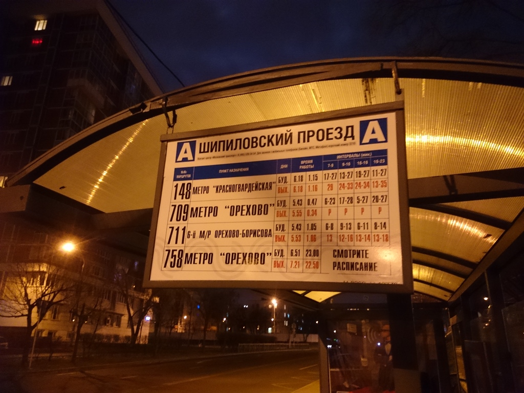 Москва автобус метро