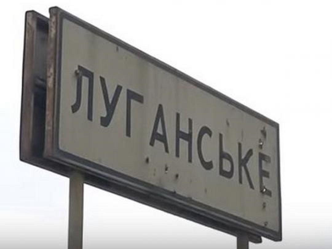 Поселок луганское