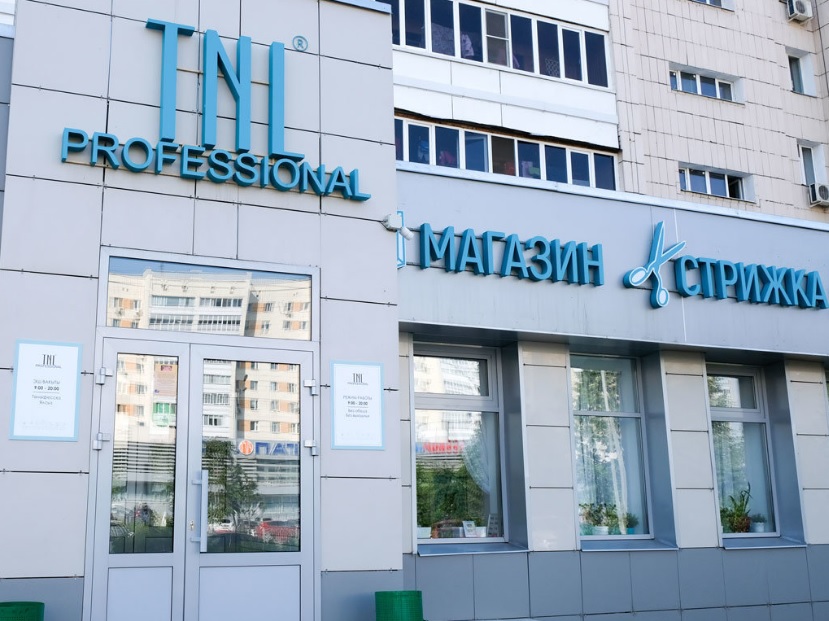 Парикмахерская слободе. TNL professional Казань Чистопольская. Чистопольская 4 салон красоты. Салон Казань Чистопольская красоты Чистопольская. Чистопольская 4 Казань.