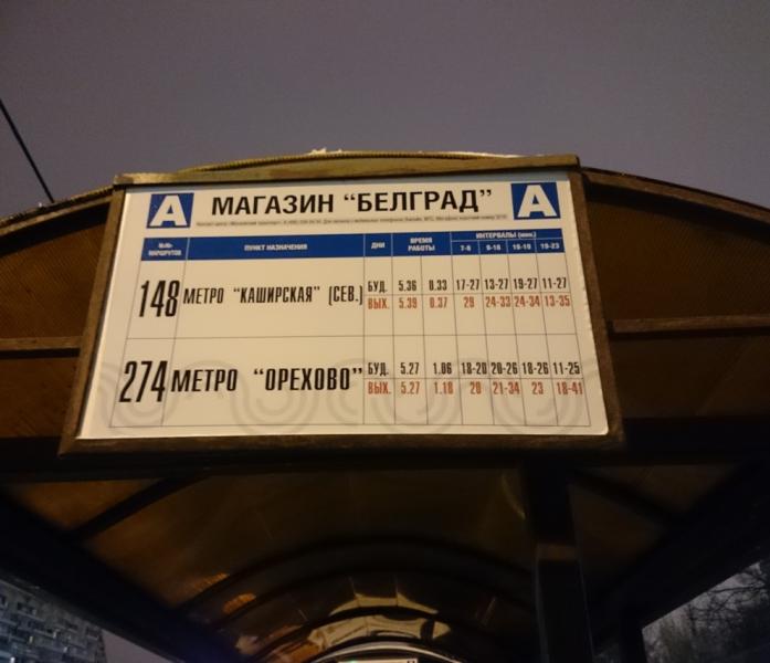 Сегодня москва кашира автобус 381. Остановка автобуса метро Каширская. Метро Каширская автобусная остановка. Остановка детская поликлиника Москва. 148 Автобус.