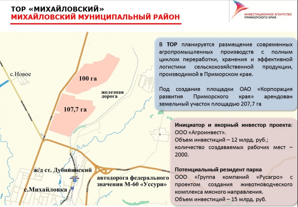 Погода михайловский приморского края. ТОСЭР «Михайловский» Приморского края. Территория опережающего развития Михайловский Приморский край. Тор Михайловская Приморский край. Тор Михайловский Приморский край на карте.