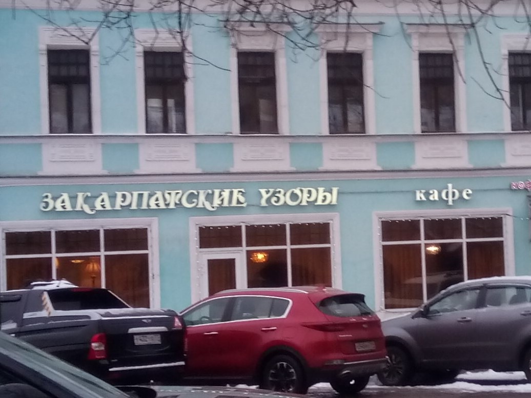 Ресторан узоры москва