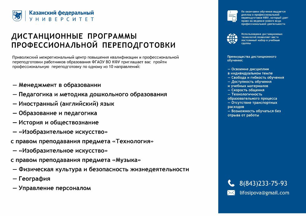 Kpfu дистанционное. Диплом о профессиональной переподготовке КФУ. Дистанционное обучение университет. Диплом КФУ переподготовка. Переподготовка Казань КФУ.