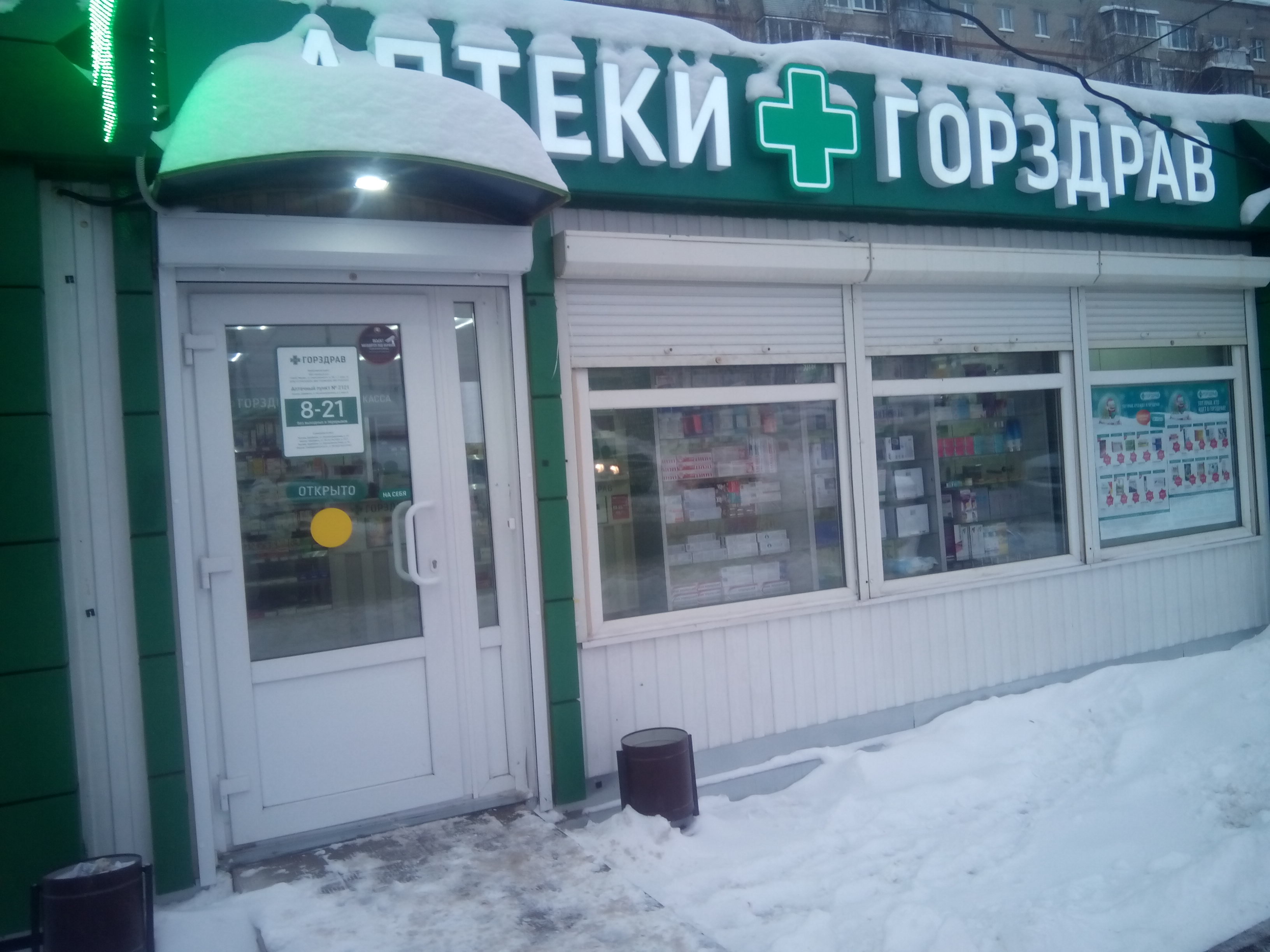 Горздрав электросталь. ГОРЗДРАВ аптека в Щербинке. Улица Ташкентская аптека ГОРЗДРАВ.