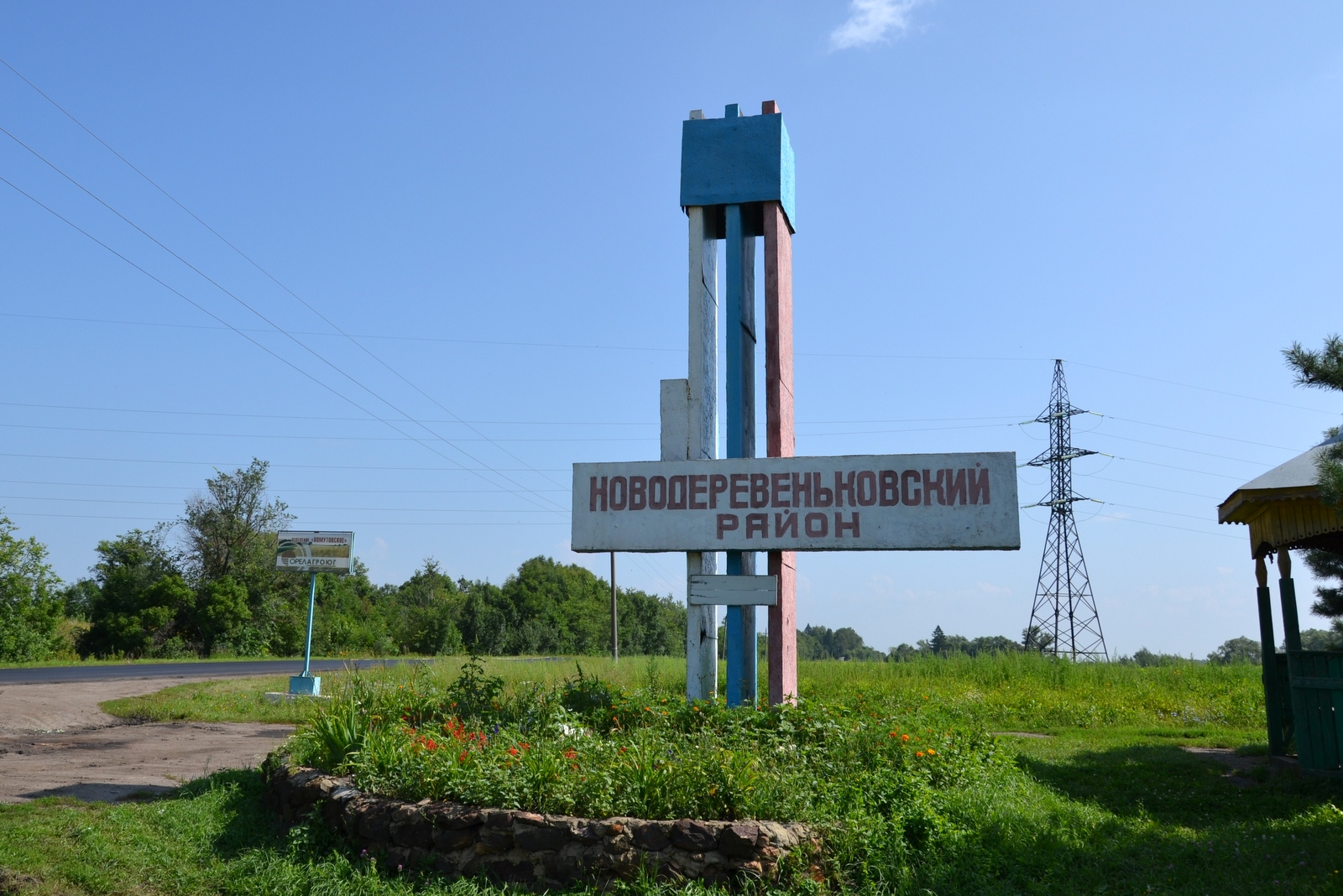 Хомутово орловская область новодеревеньковский. Хомутово Орловская область Новодеревеньковский район. Стелла Орловский район Орловской обл. Новодеревенский район Орловской области. Орловский район Орловской области знак.