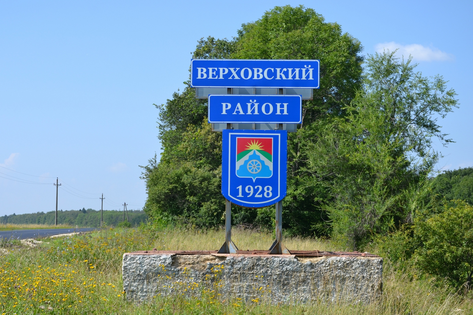Орловская область верховский. Сайт Верховского района Орловской области. Верховский район Стелла. Пгт Верховье Верховский район. Поселок Верховье Орловской области.