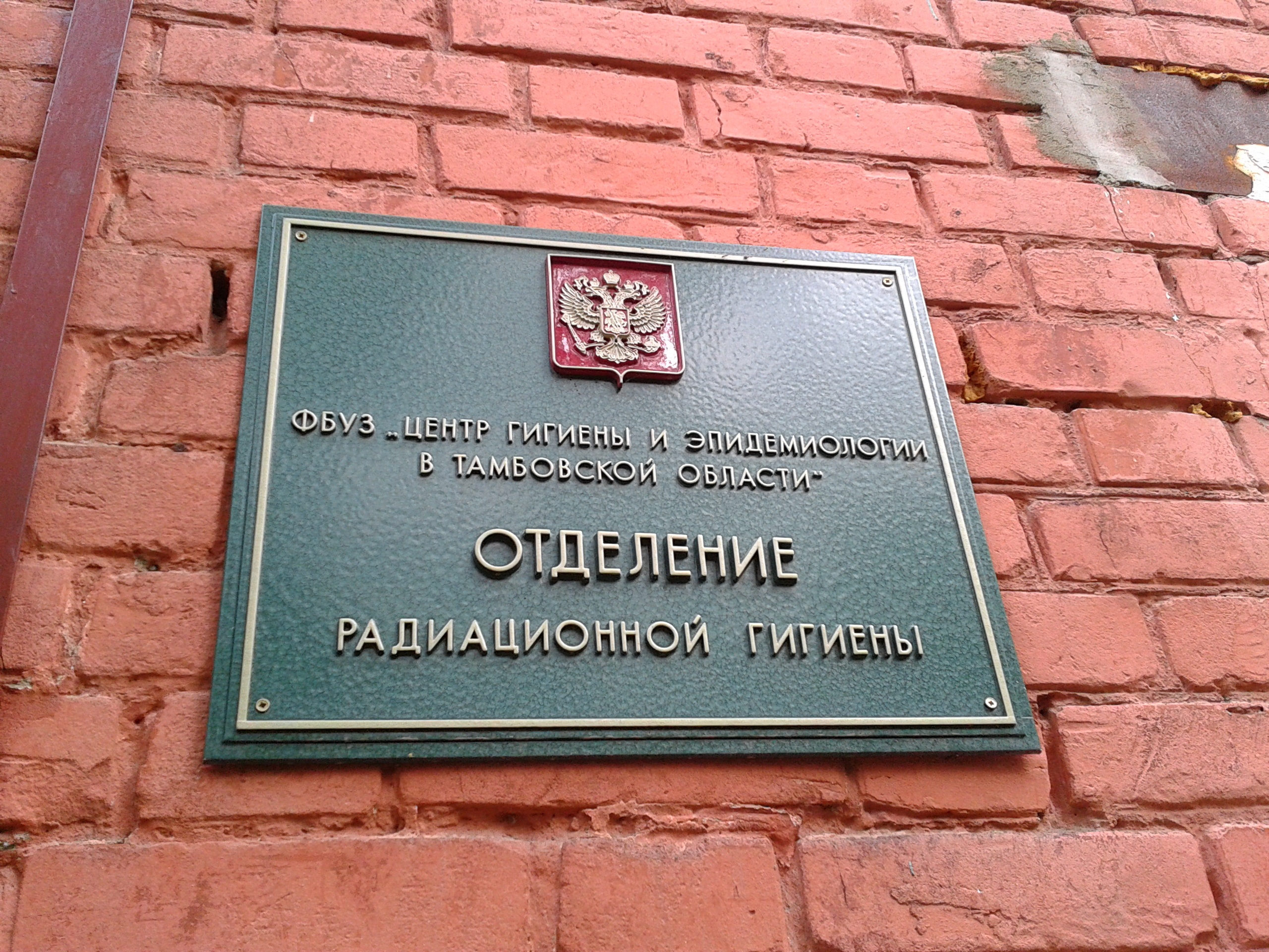Фбуз центр гигиены. Центр гигиены. Центр гигиены и эпидемиологии в Тамбовской области. Институт радиационной гигиены. ФБУЗ центр гигиены и эпидемиологии в Оренбургской области.