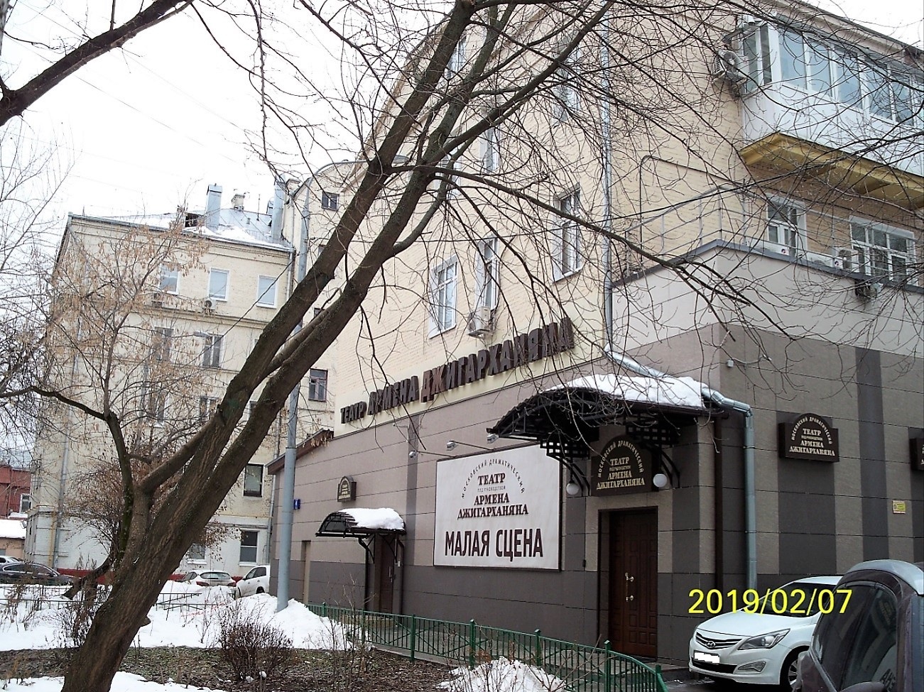 театр армена джигарханяна зал