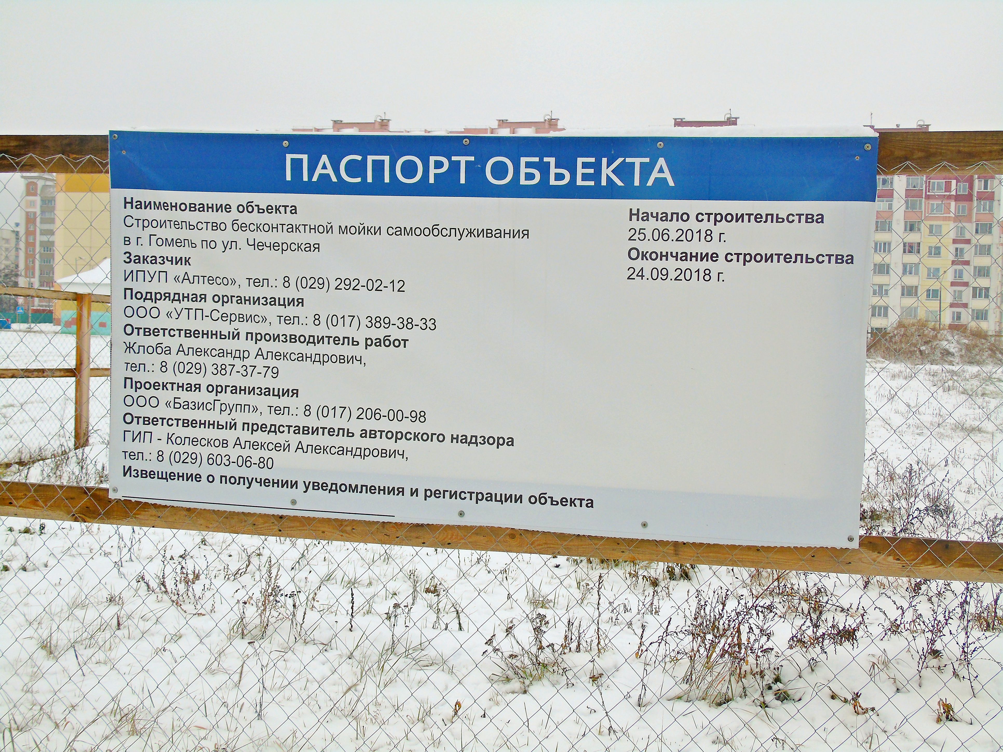 Наименование объекта строительства. Паспорт объекта баннер. Строящиеся объекты название объекта. Наименование строительного объекта. Паспорт объекта строительства Башкортостан.