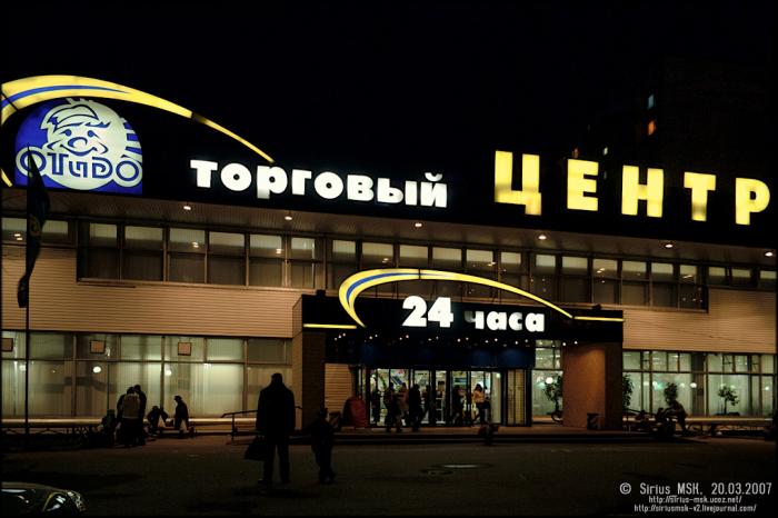От и до на. Торговый центр Бирюлево. Торговый центр от и до. Универсам магазин Бирюлево Восточное. ТЦ W Бирюлево Восточное.