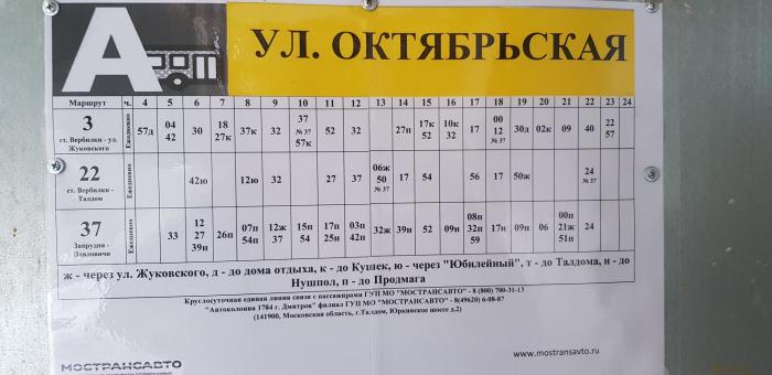 Расписание автовокзала дмитров. Расписание автобусов Запрудня Вербилки. Расписание автобусов Запрудня Талдом. Автобус Вербилки Запрудня. Расписание автобуса 3 Вербилки до станции.